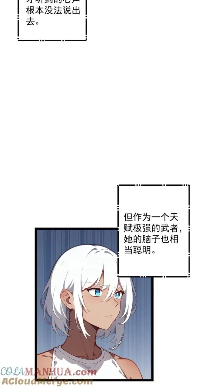 《反派：被偷听心声后，女主想当我后宫！？》第111话图11