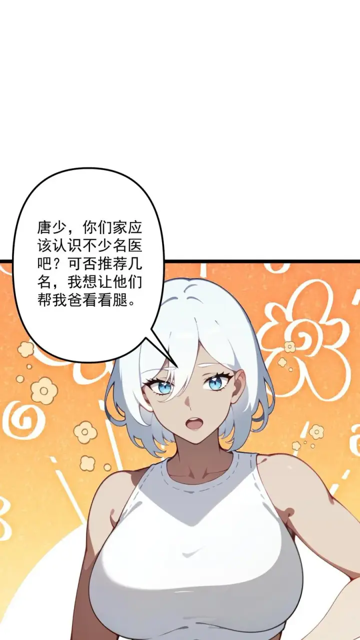 《反派：被偷听心声后，女主想当我后宫！？》第111话图12