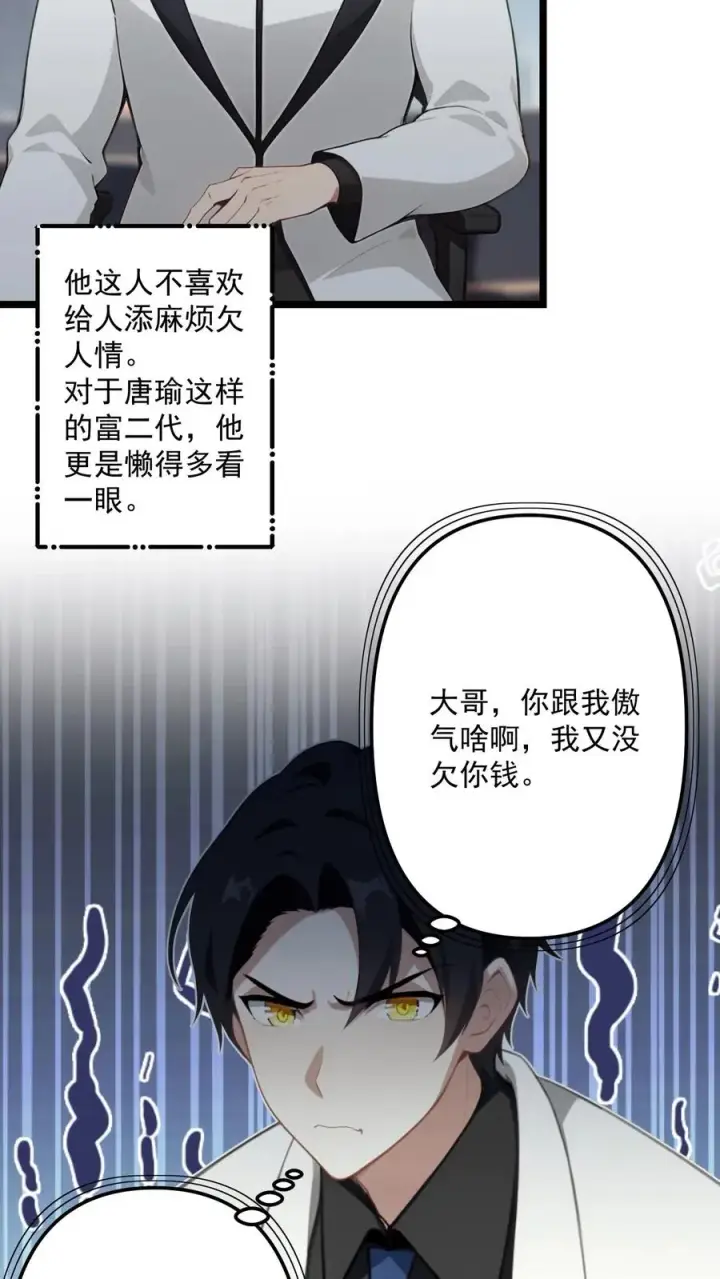《反派：被偷听心声后，女主想当我后宫！？》第111话图14