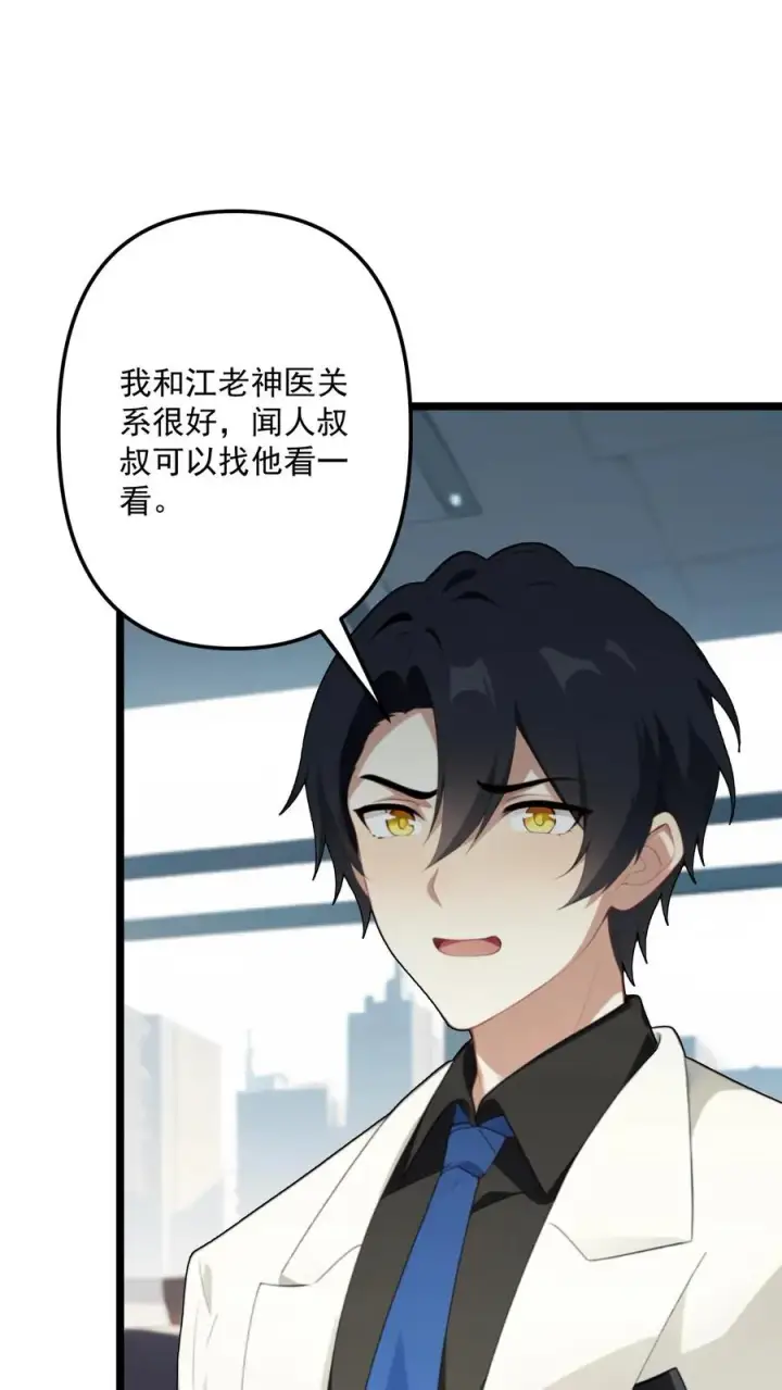 《反派：被偷听心声后，女主想当我后宫！？》第111话图16