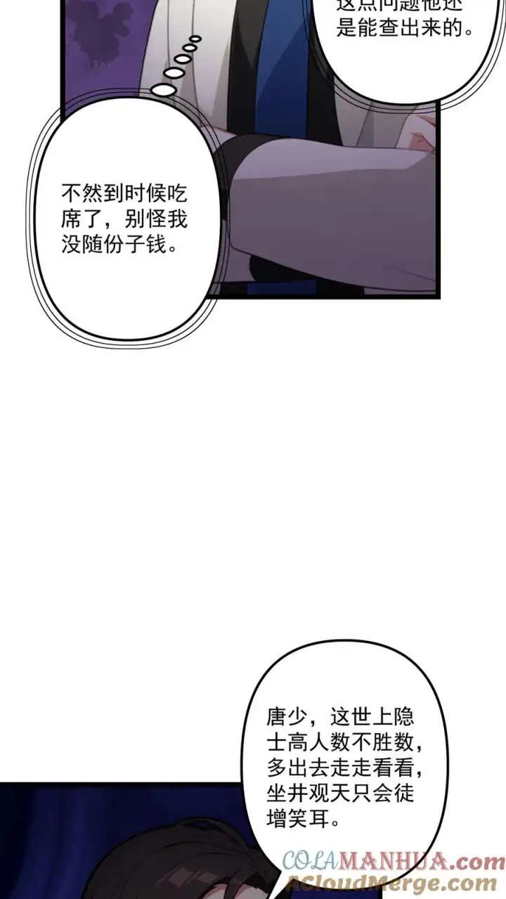 《反派：被偷听心声后，女主想当我后宫！？》第111话图19