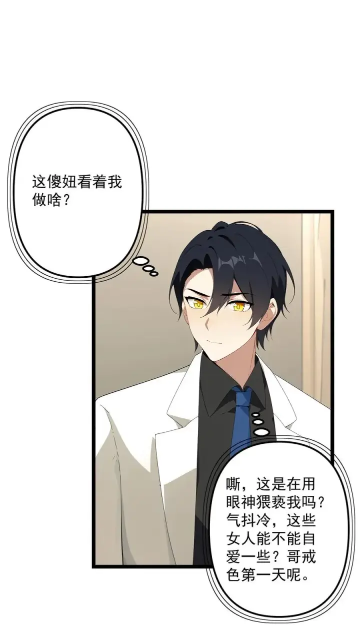 《反派：被偷听心声后，女主想当我后宫！？》第111话图2