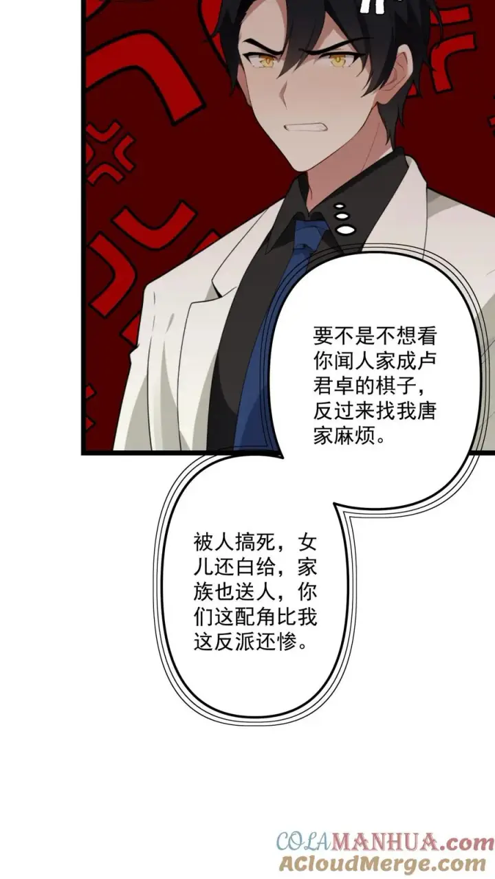 《反派：被偷听心声后，女主想当我后宫！？》第111话图21
