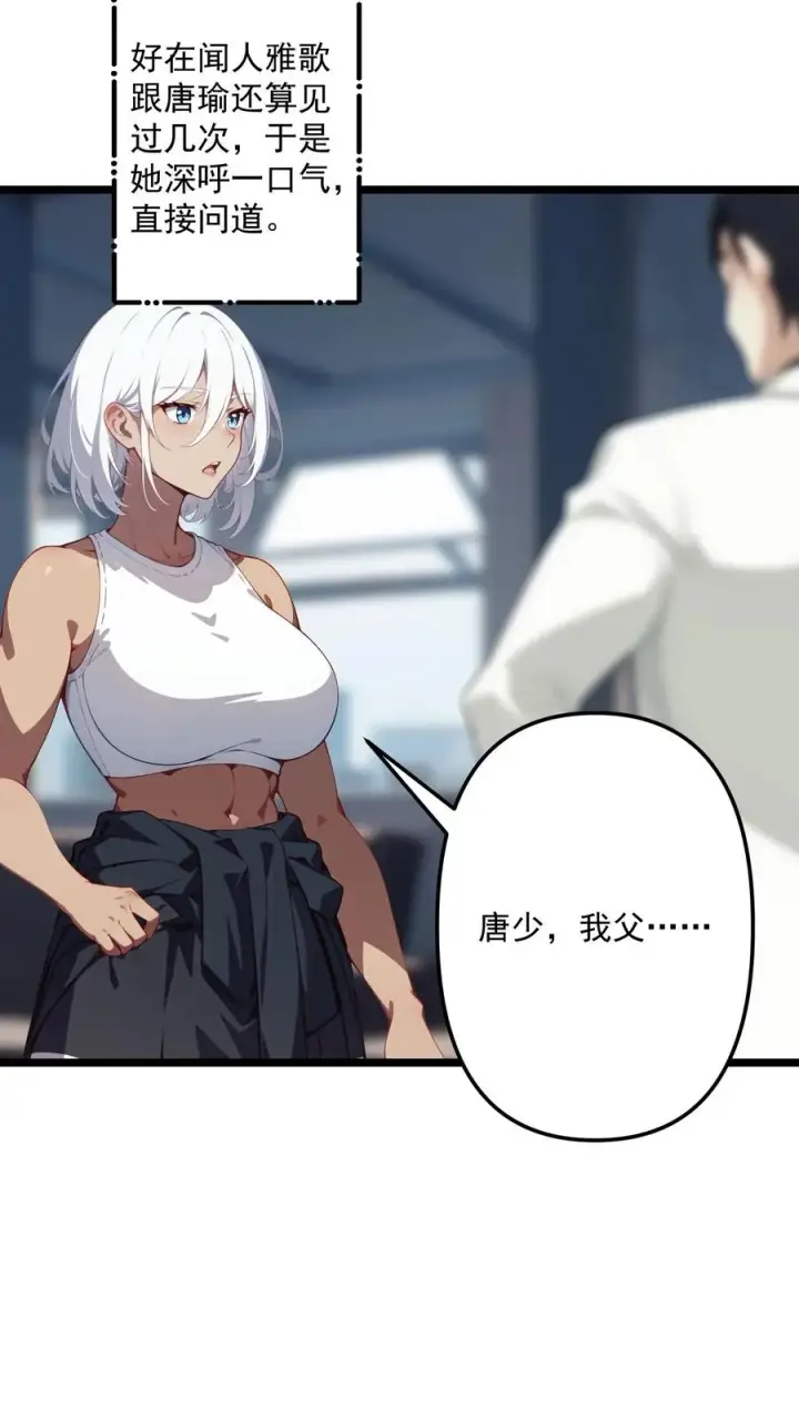 《反派：被偷听心声后，女主想当我后宫！？》第111话图4