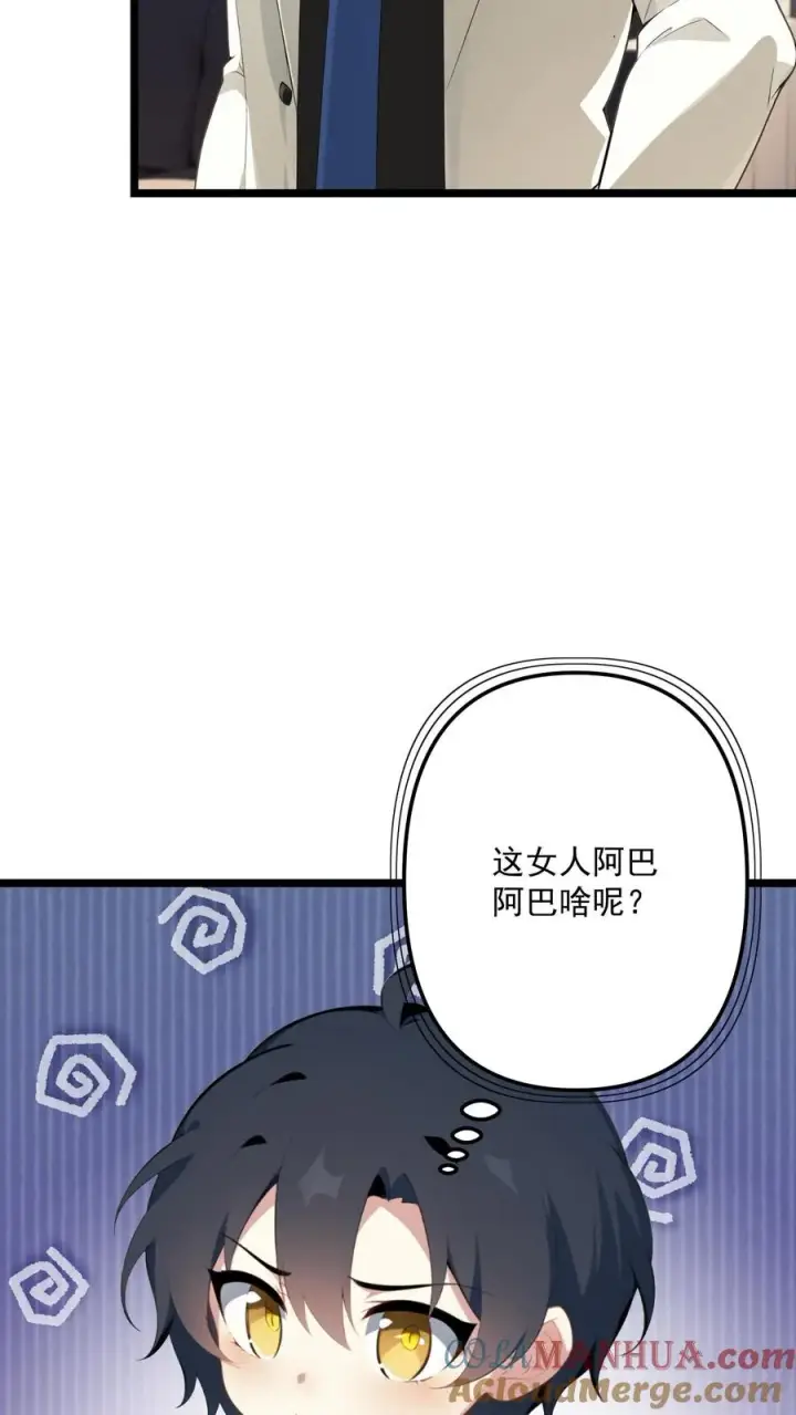 《反派：被偷听心声后，女主想当我后宫！？》第111话图7