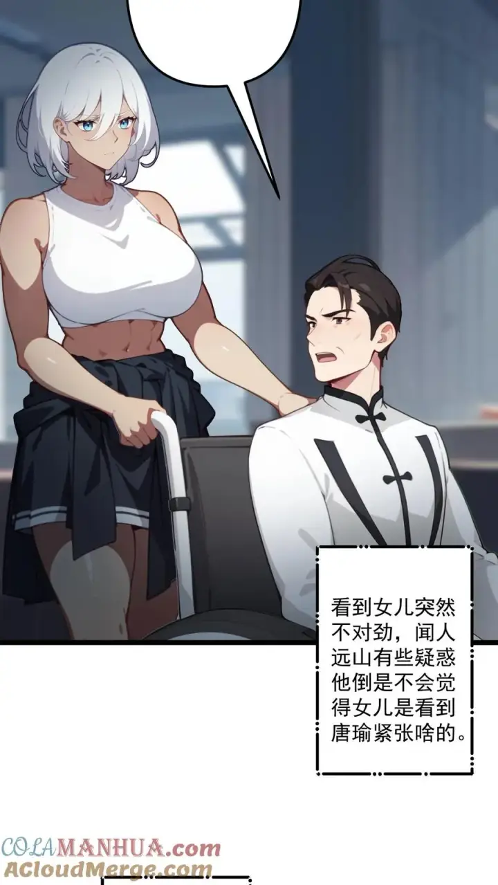 《反派：被偷听心声后，女主想当我后宫！？》第111话图9