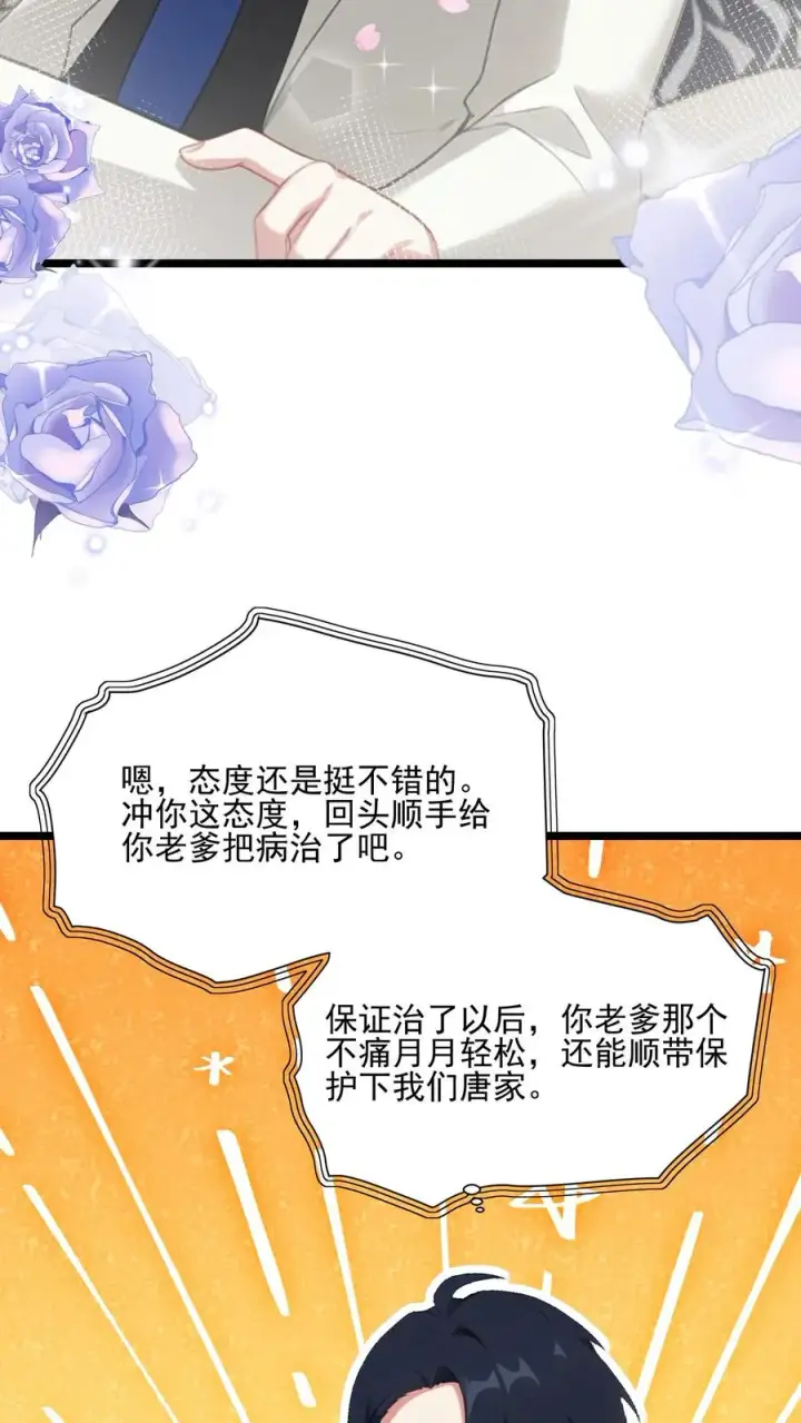 《反派：被偷听心声后，女主想当我后宫！？》第112话图10