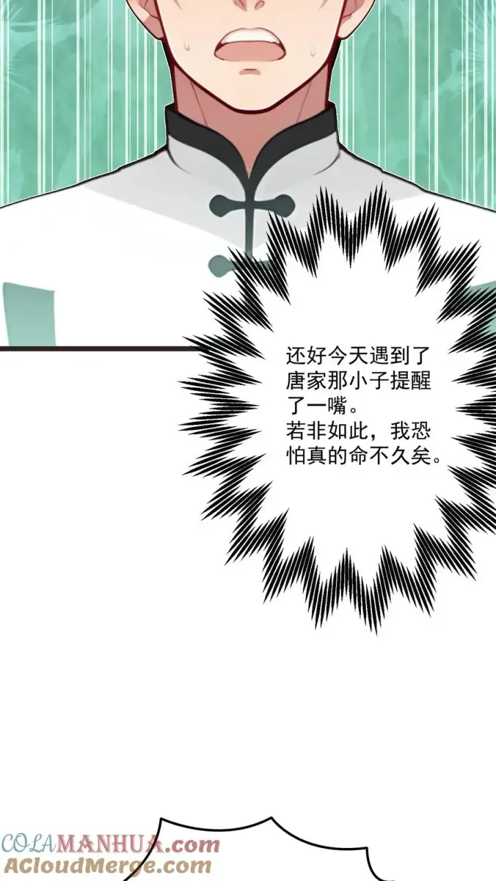 《反派：被偷听心声后，女主想当我后宫！？》第113话图7