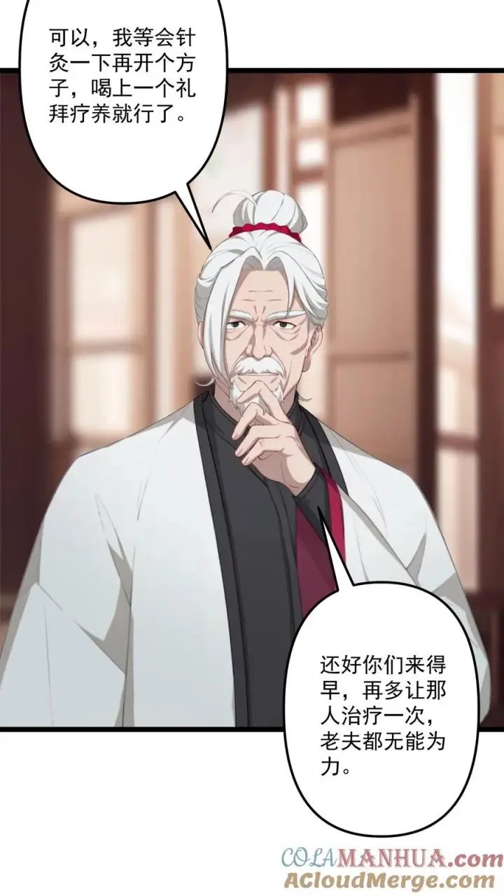 《反派：被偷听心声后，女主想当我后宫！？》第113话图9