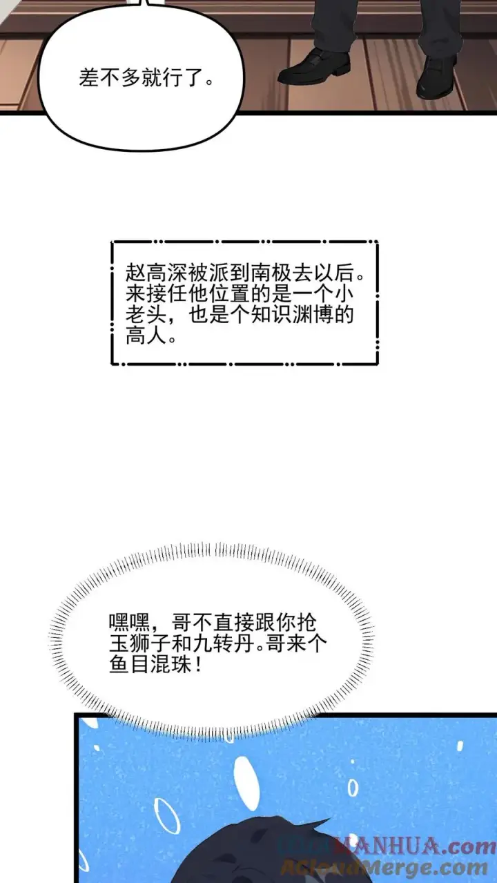 漫画《反派：被偷听心声后，女主想当我后宫！？》第114话第3张图
