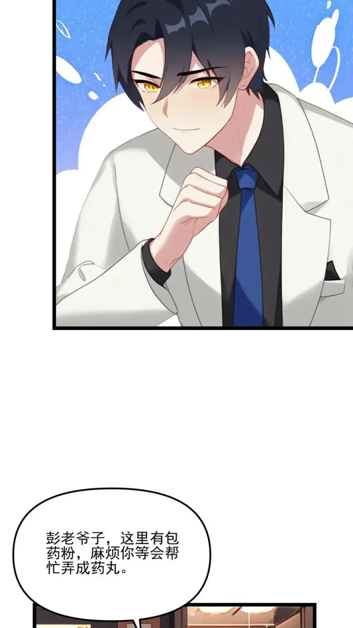 漫画《反派：被偷听心声后，女主想当我后宫！？》第114话第4张图