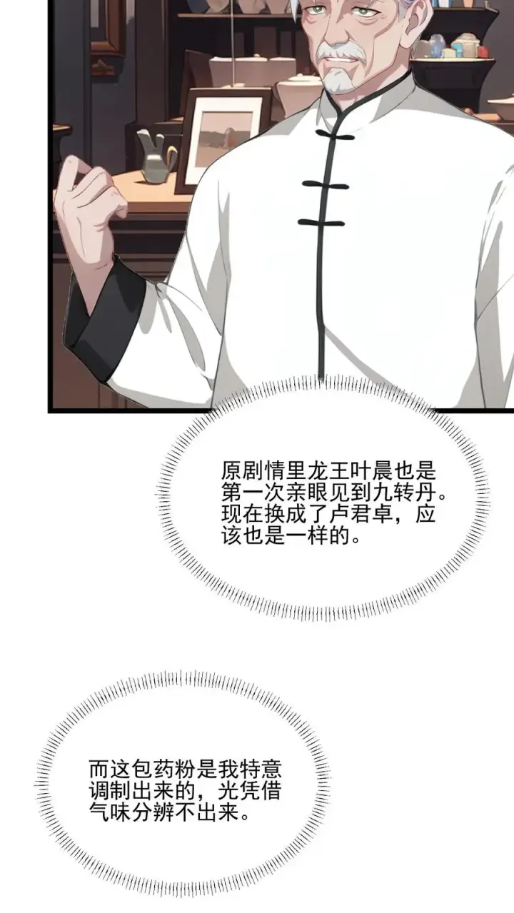 漫画《反派：被偷听心声后，女主想当我后宫！？》第114话第6张图