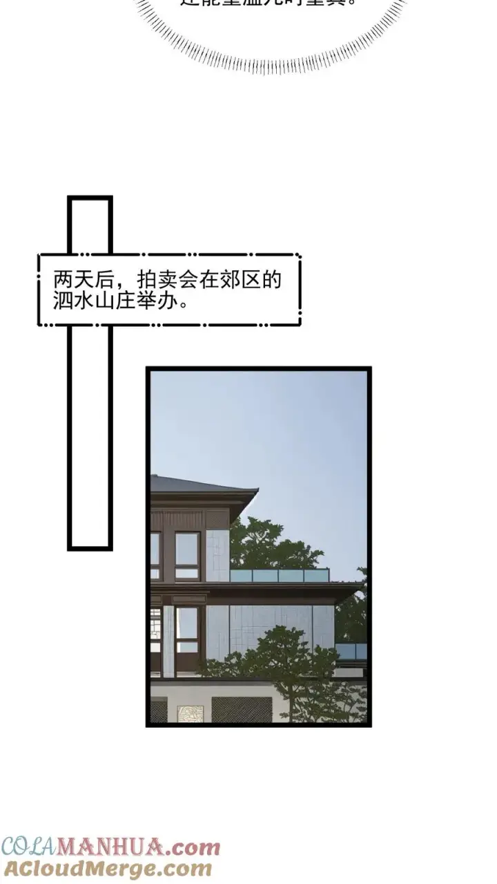 漫画《反派：被偷听心声后，女主想当我后宫！？》第114话第9张图