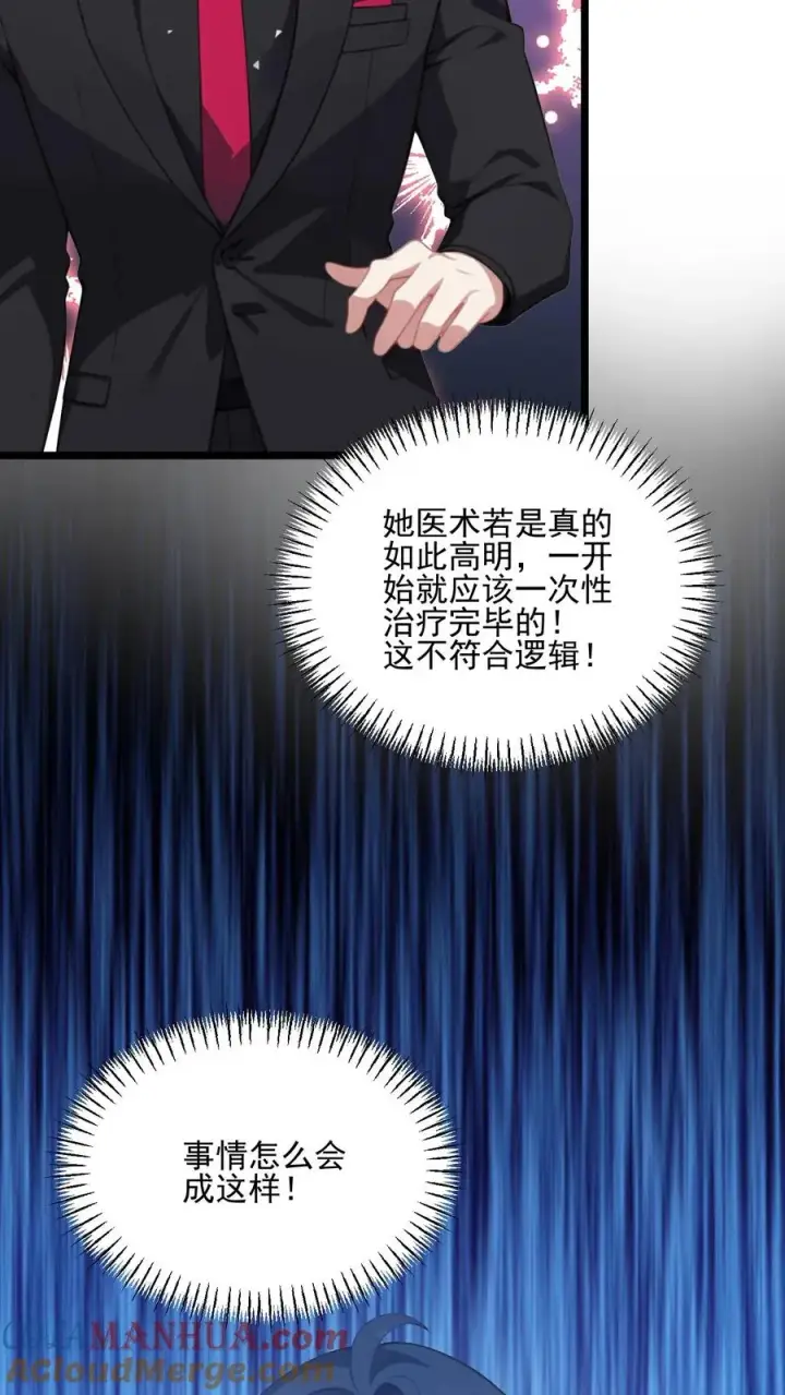 《反派：被偷听心声后，女主想当我后宫！？》第12话图21