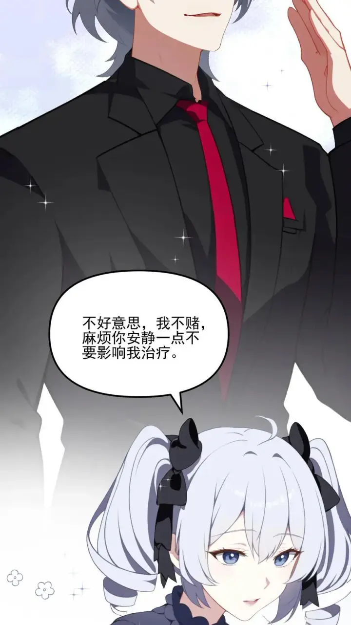 《反派：被偷听心声后，女主想当我后宫！？》第12话图4