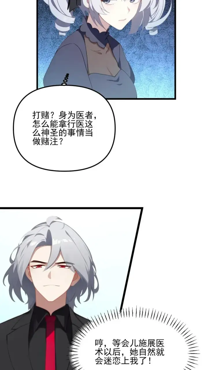 《反派：被偷听心声后，女主想当我后宫！？》第12话图6