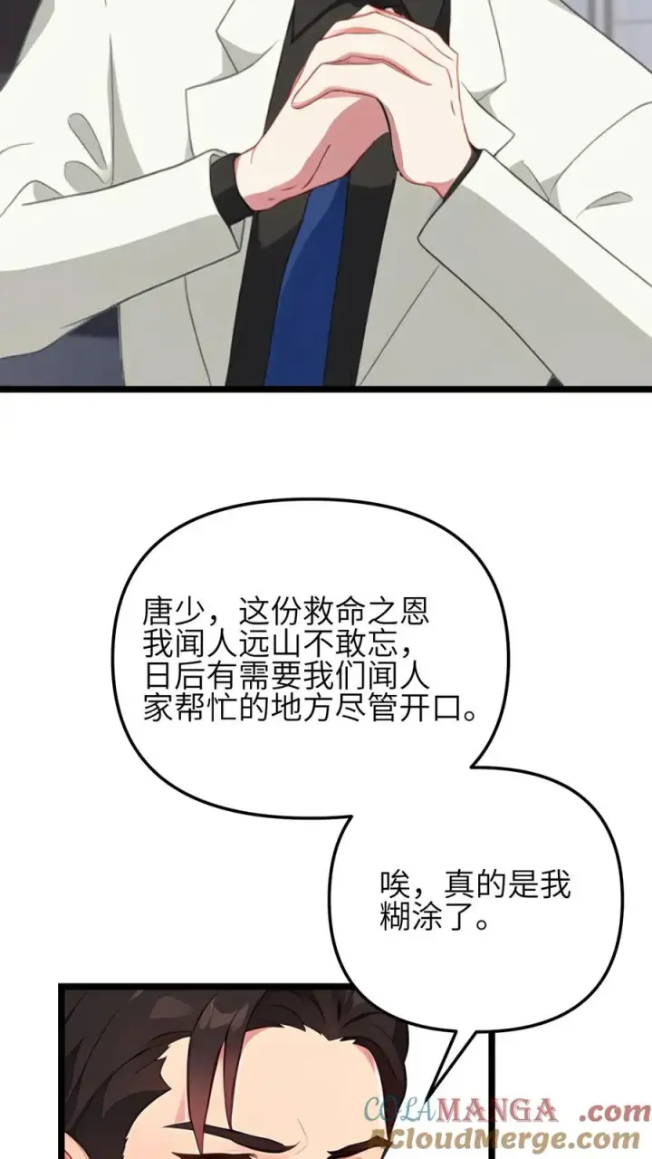 《反派：被偷听心声后，女主想当我后宫！？》第122话图9
