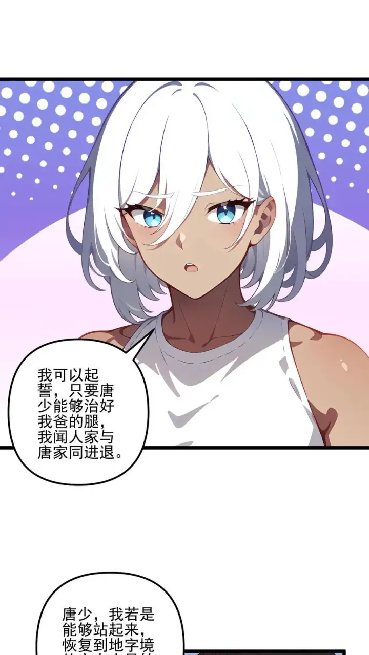 漫画《反派：被偷听心声后，女主想当我后宫！？》第123话第2张图