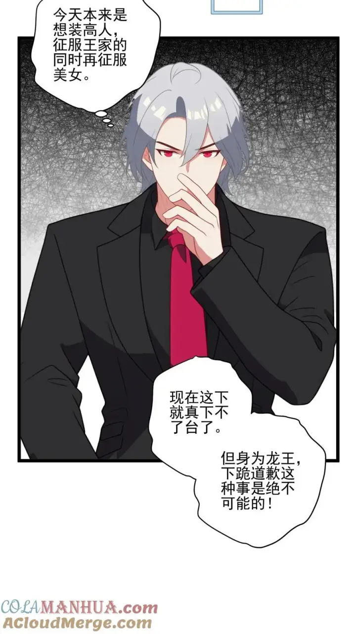 《反派：被偷听心声后，女主想当我后宫！？》第13话图3