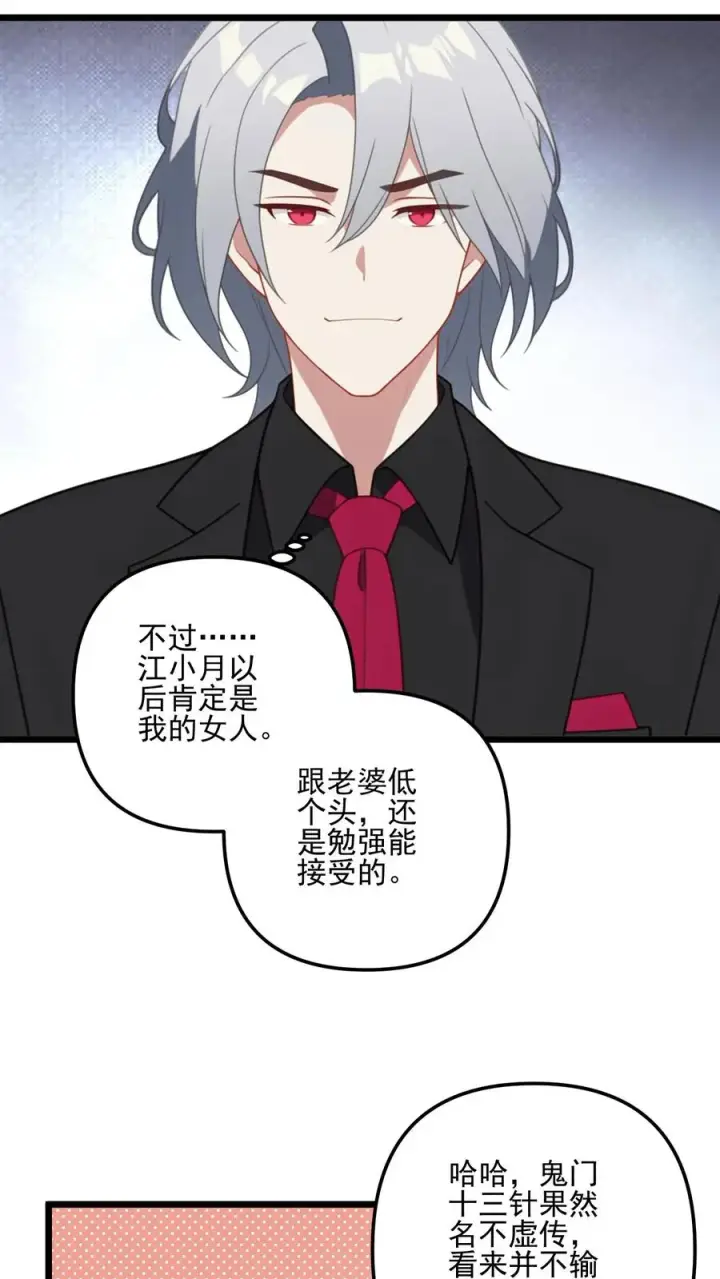 《反派：被偷听心声后，女主想当我后宫！？》第13话图4
