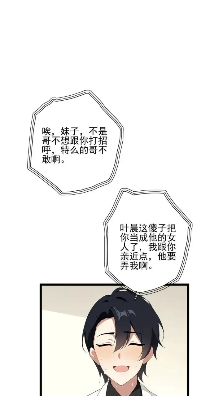 漫画《反派：被偷听心声后，女主想当我后宫！？》第14话第10张图