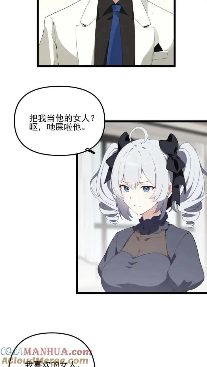 漫画《反派：被偷听心声后，女主想当我后宫！？》第14话第11张图