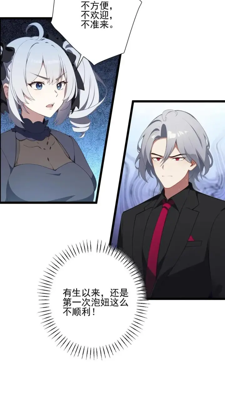 漫画《反派：被偷听心声后，女主想当我后宫！？》第14话第14张图
