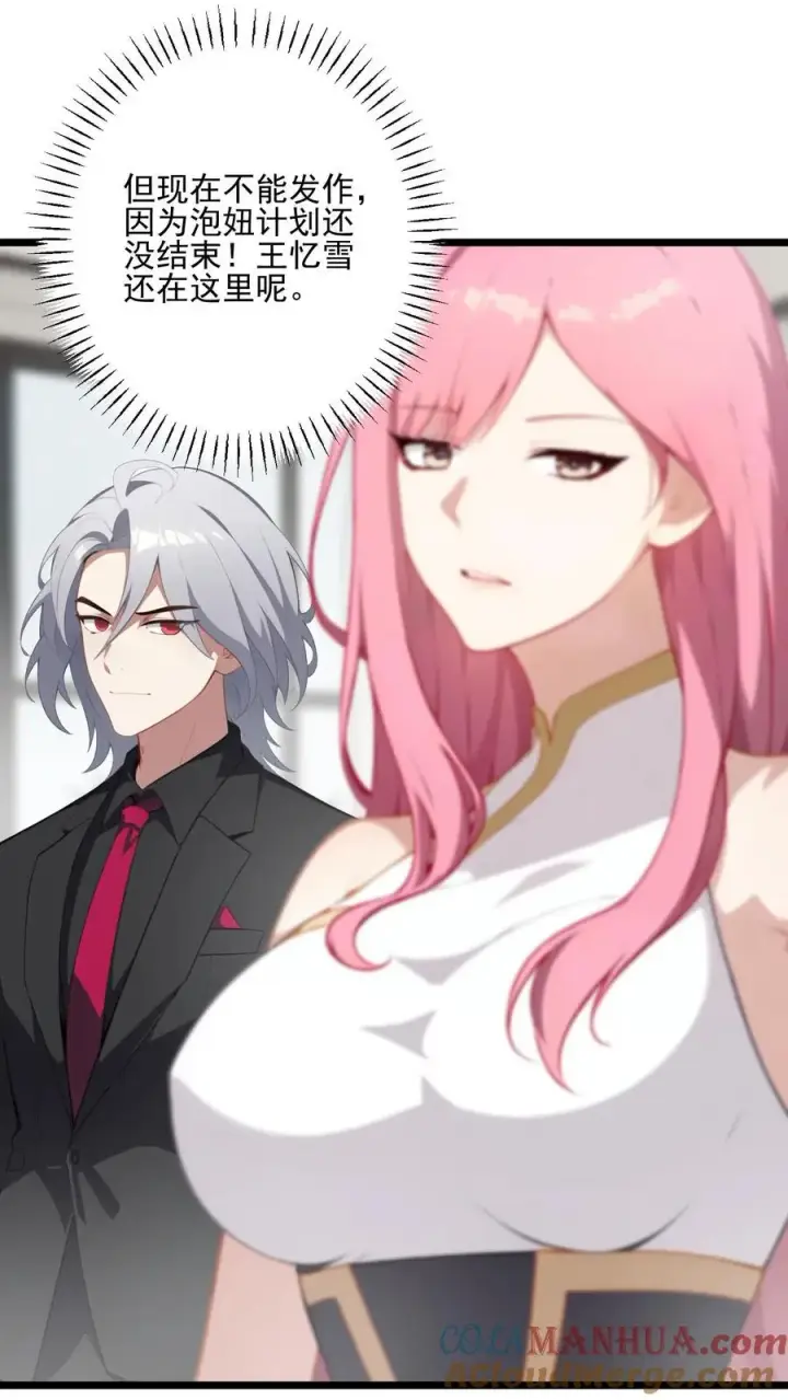漫画《反派：被偷听心声后，女主想当我后宫！？》第14话第15张图