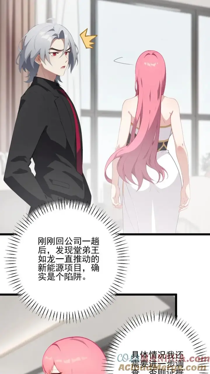 漫画《反派：被偷听心声后，女主想当我后宫！？》第14话第3张图