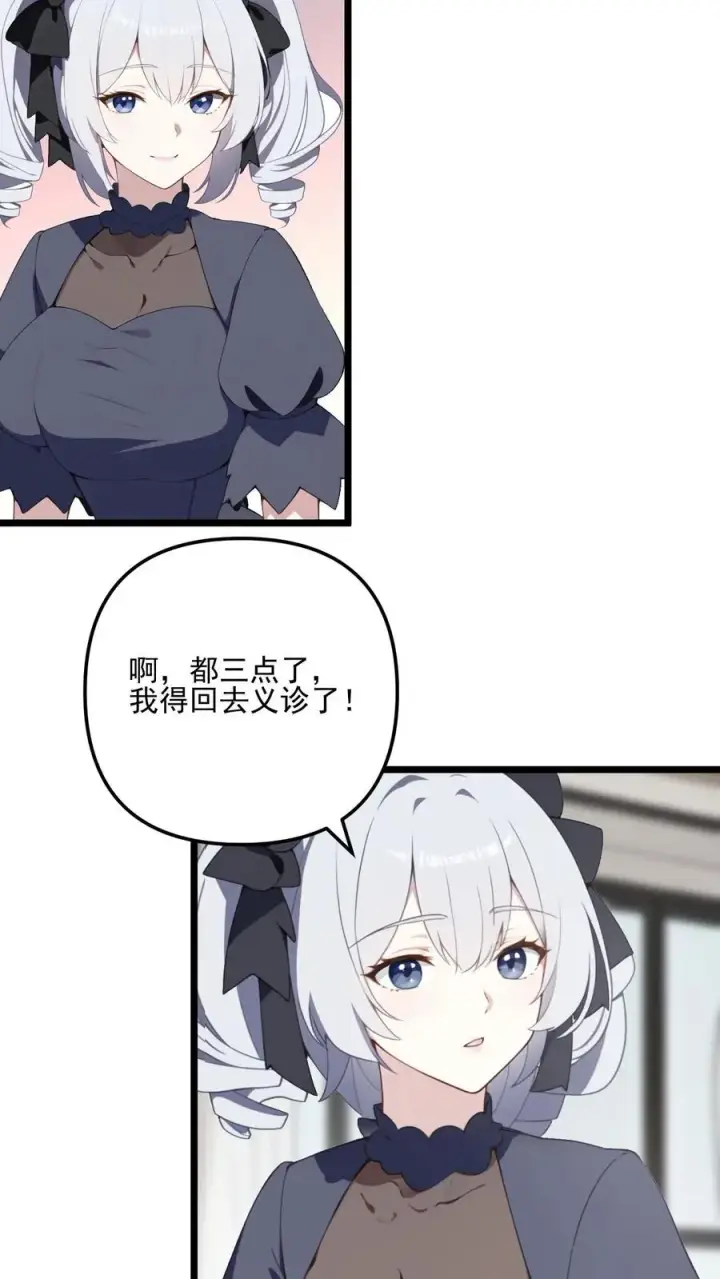 漫画《反派：被偷听心声后，女主想当我后宫！？》第14话第6张图