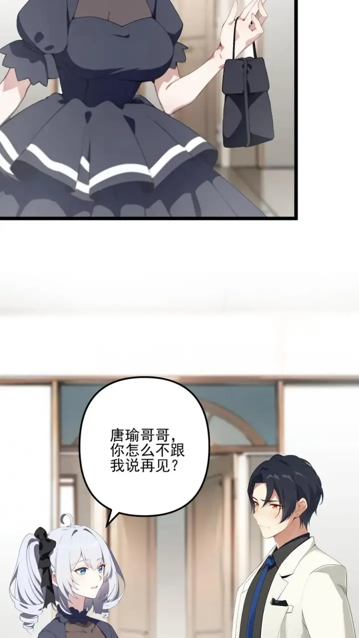 漫画《反派：被偷听心声后，女主想当我后宫！？》第14话第8张图