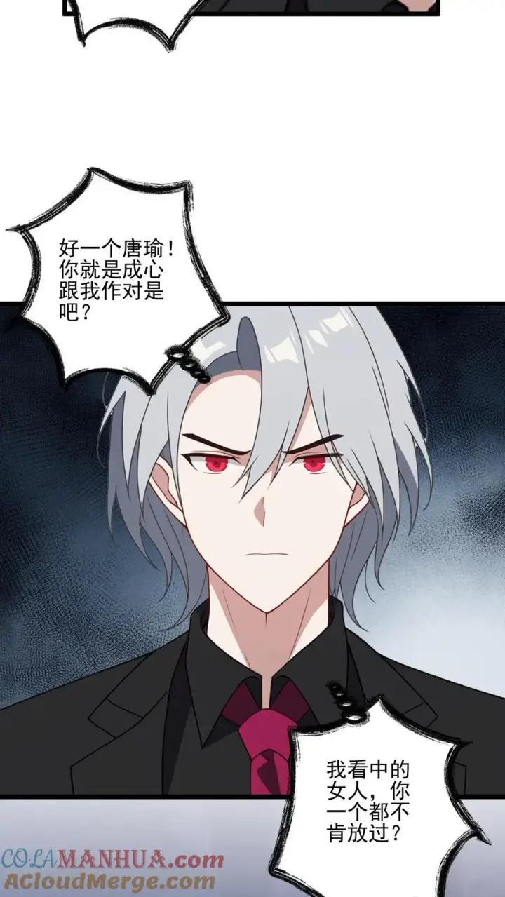 漫画《反派：被偷听心声后，女主想当我后宫！？》第15话第11张图
