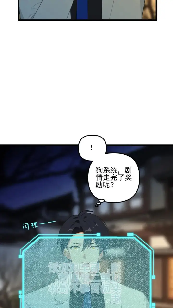 漫画《反派：被偷听心声后，女主想当我后宫！？》第15话第18张图