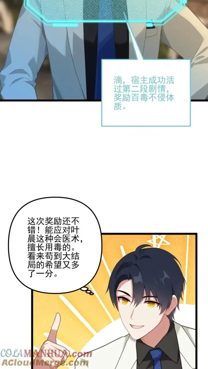漫画《反派：被偷听心声后，女主想当我后宫！？》第15话第19张图