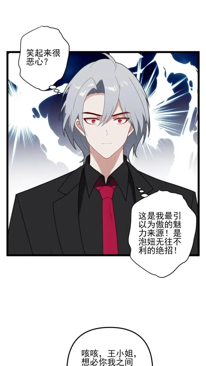 漫画《反派：被偷听心声后，女主想当我后宫！？》第15话第2张图
