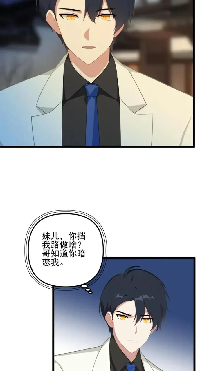 漫画《反派：被偷听心声后，女主想当我后宫！？》第15话第22张图