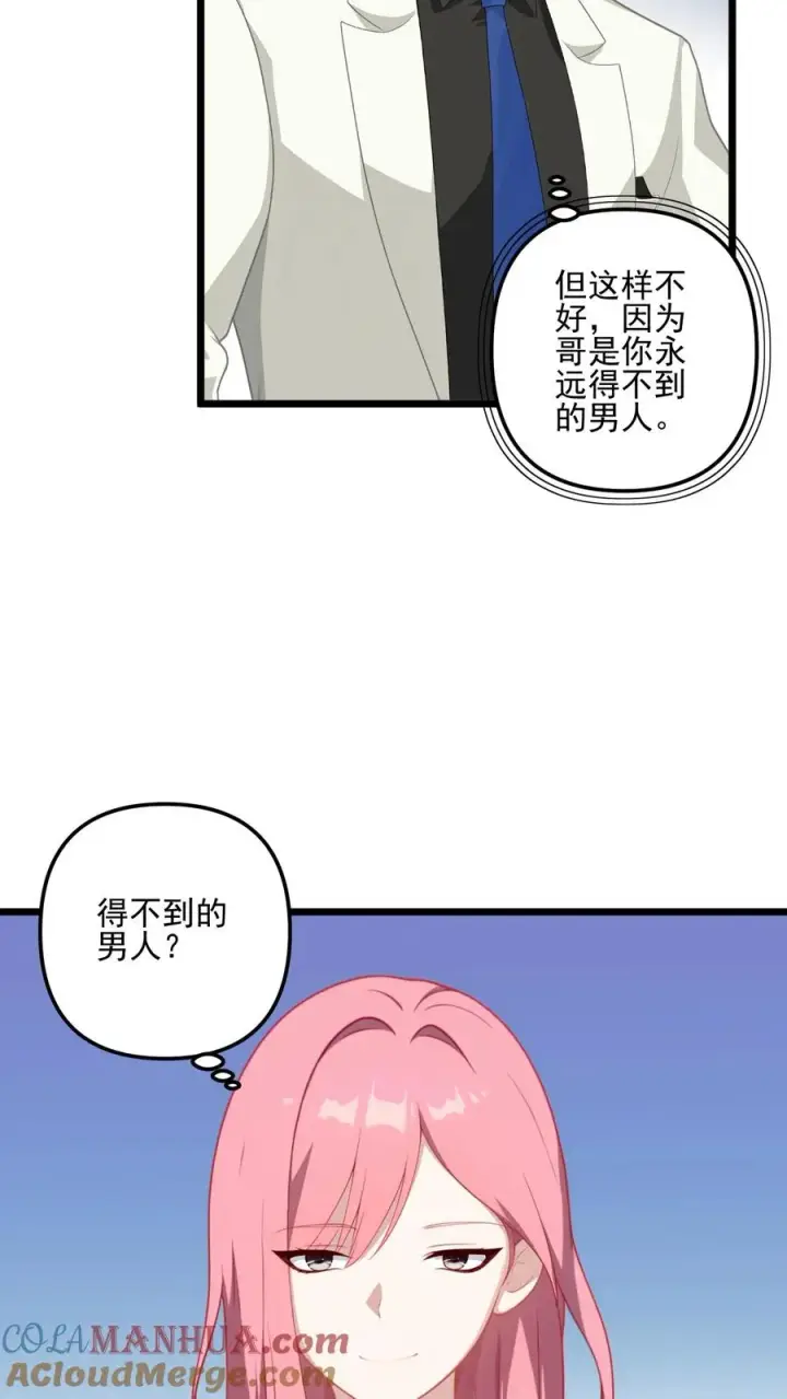 漫画《反派：被偷听心声后，女主想当我后宫！？》第15话第23张图
