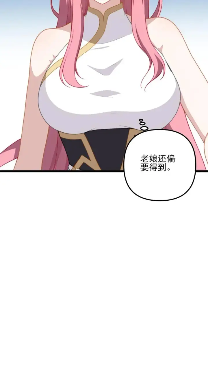 漫画《反派：被偷听心声后，女主想当我后宫！？》第15话第24张图