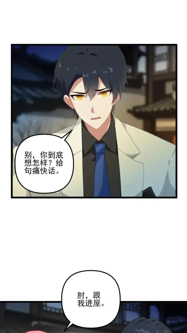 漫画《反派：被偷听心声后，女主想当我后宫！？》第17话第2张图