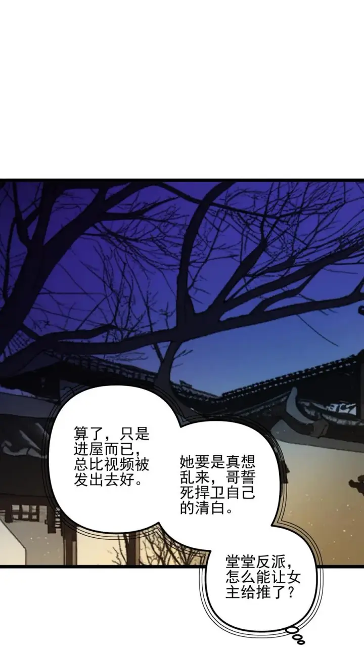 漫画《反派：被偷听心声后，女主想当我后宫！？》第17话第6张图