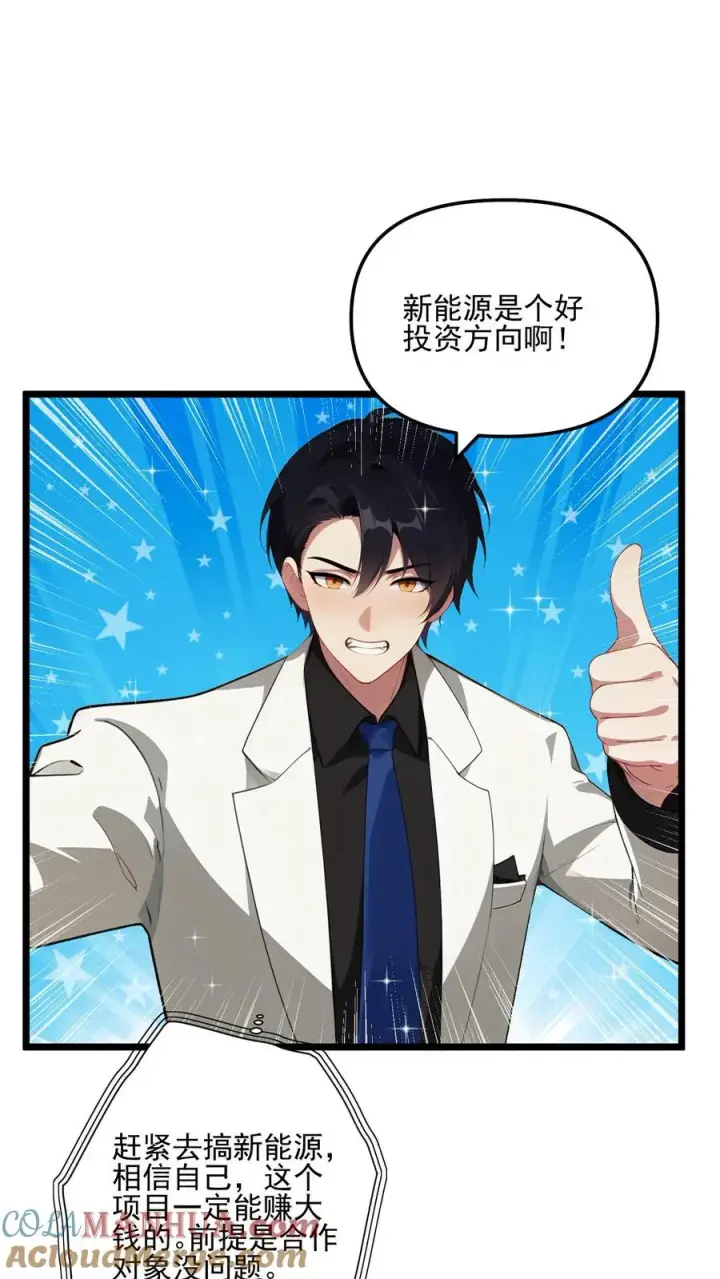 漫画《反派：被偷听心声后，女主想当我后宫！？》第18话第11张图