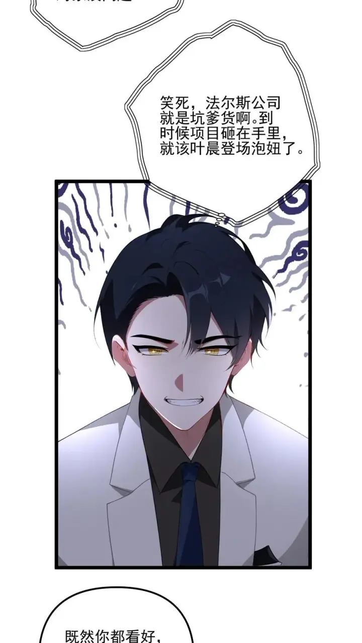 漫画《反派：被偷听心声后，女主想当我后宫！？》第18话第12张图