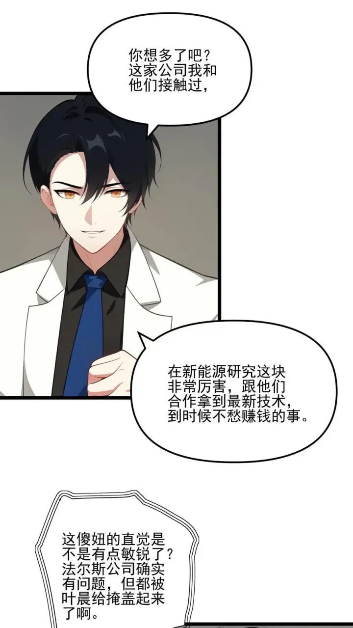漫画《反派：被偷听心声后，女主想当我后宫！？》第18话第14张图