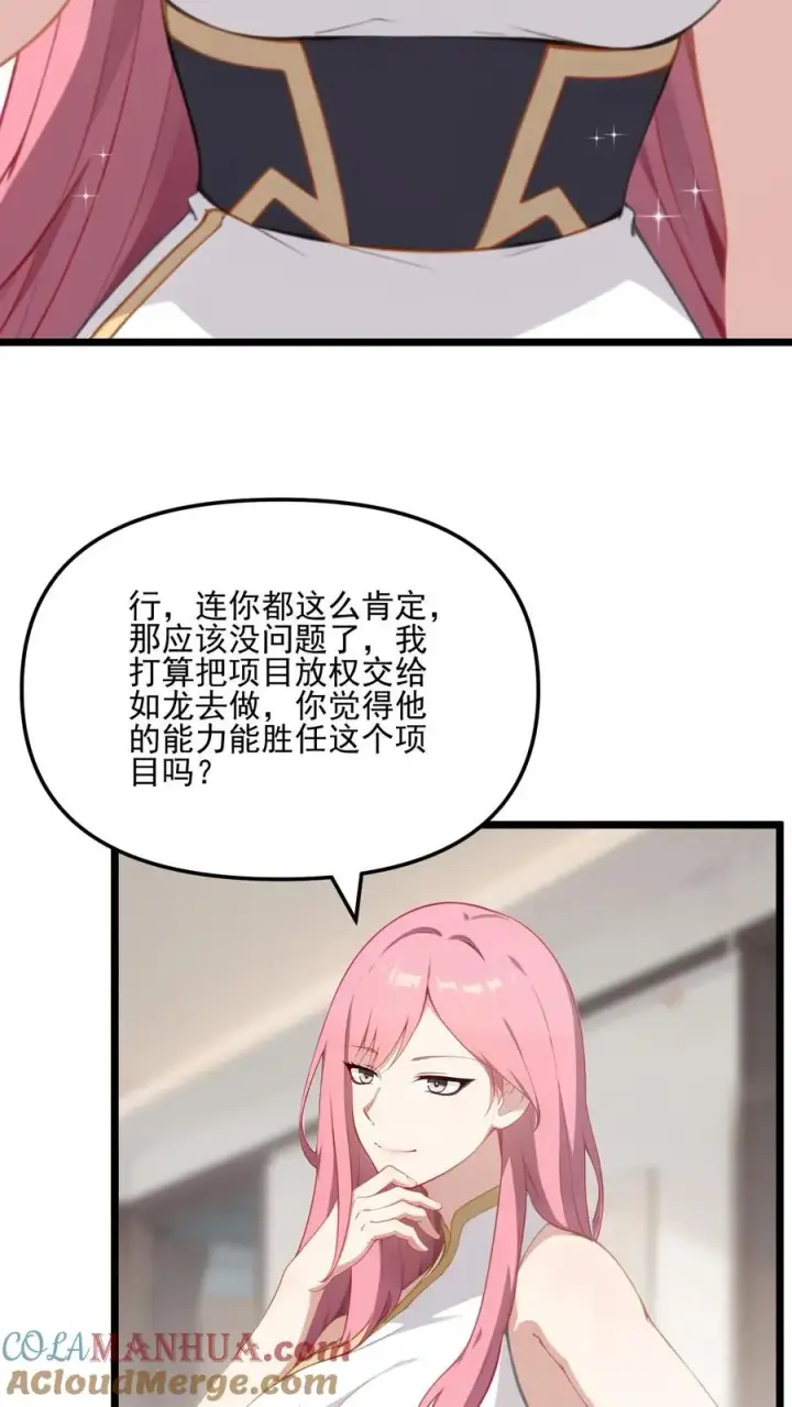 漫画《反派：被偷听心声后，女主想当我后宫！？》第18话第17张图