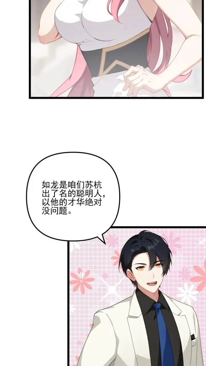 漫画《反派：被偷听心声后，女主想当我后宫！？》第18话第18张图