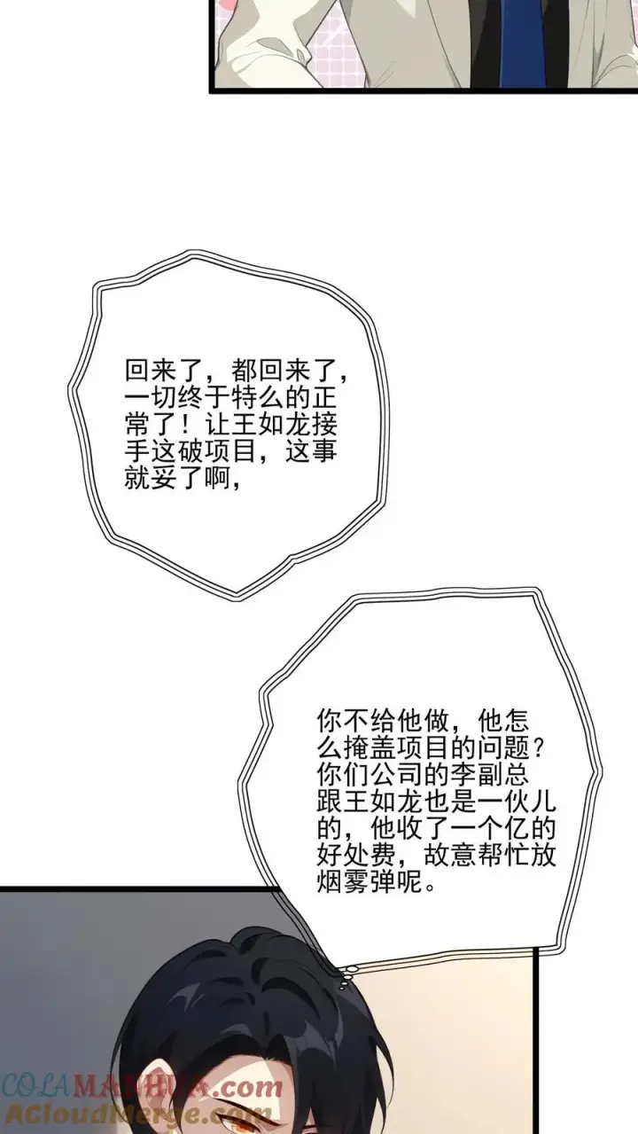 漫画《反派：被偷听心声后，女主想当我后宫！？》第18话第19张图