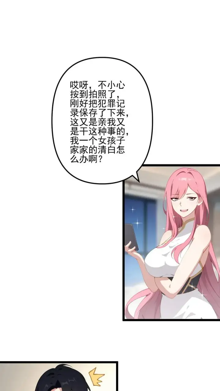 漫画《反派：被偷听心声后，女主想当我后宫！？》第18话第2张图