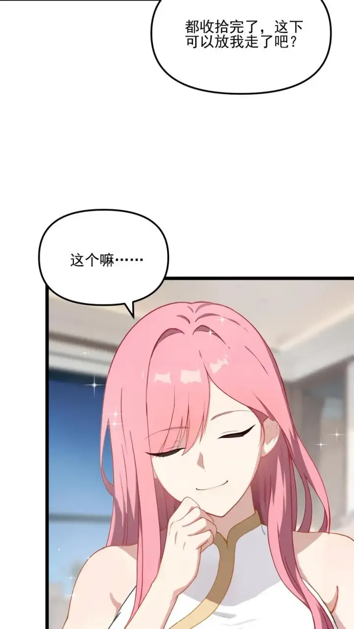 漫画《反派：被偷听心声后，女主想当我后宫！？》第18话第22张图