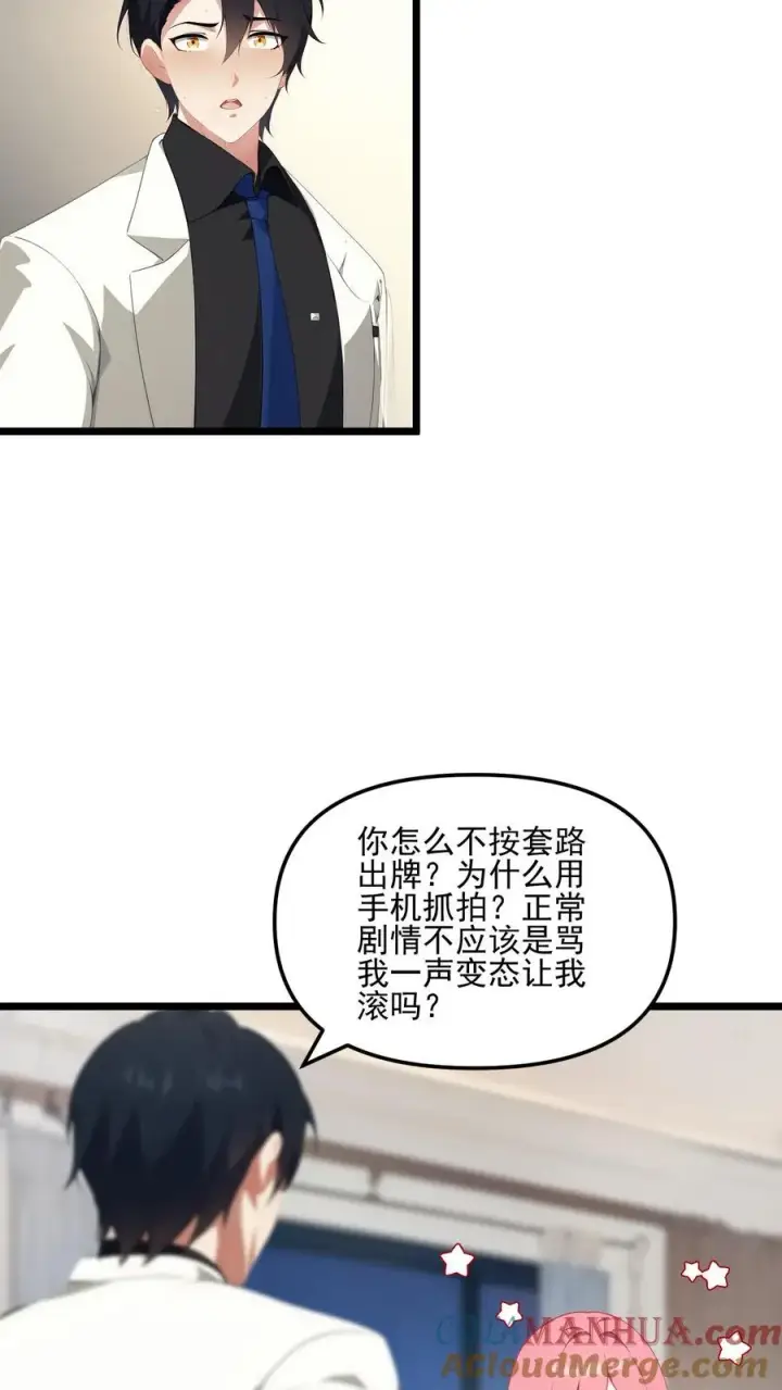 漫画《反派：被偷听心声后，女主想当我后宫！？》第18话第3张图