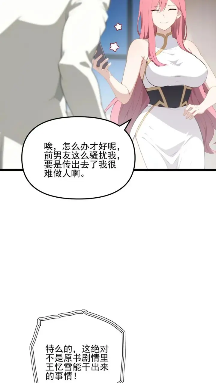漫画《反派：被偷听心声后，女主想当我后宫！？》第18话第4张图